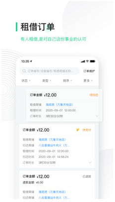 竹芒合伙人 ios版