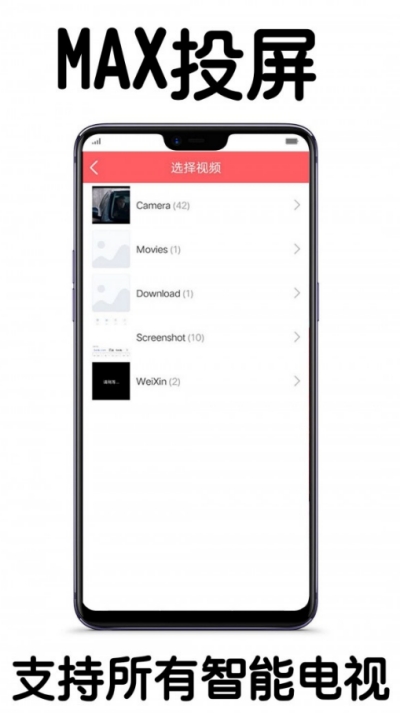 MAX投屏
