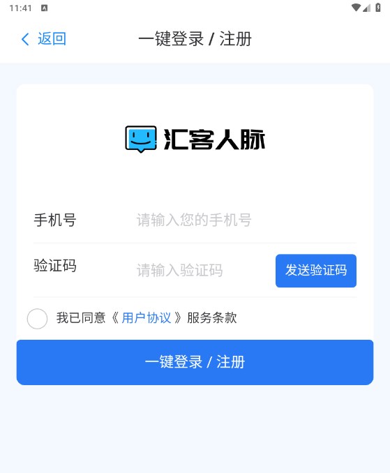 汇客人脉安卓版