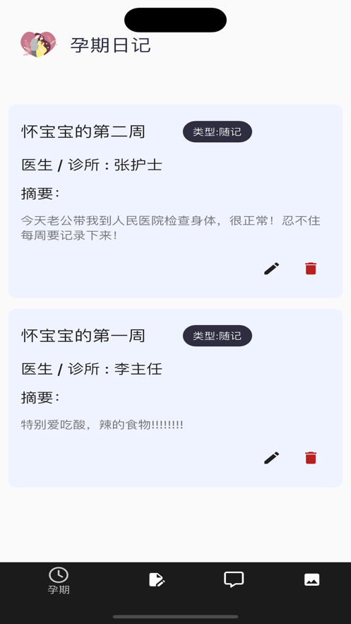 怀孕备孕日记 ios版