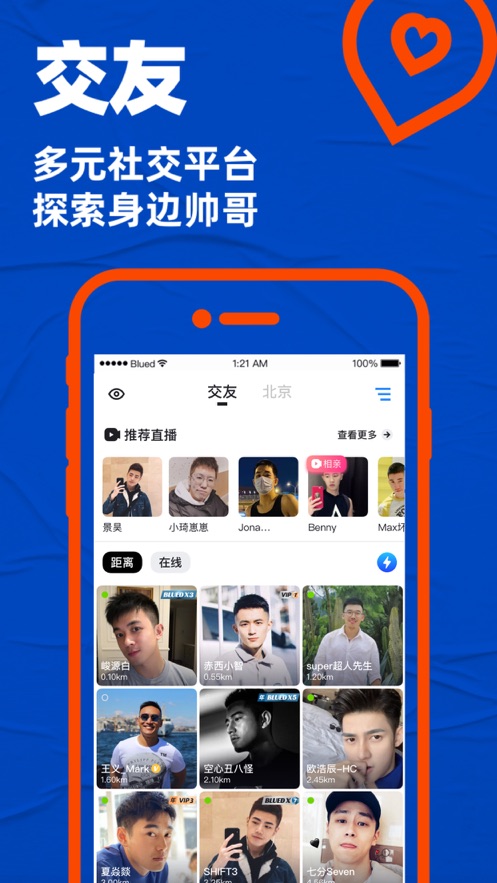 Blued聊天软件