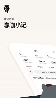 享咖小记 ios版