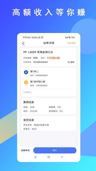 专塑物流司机端 ios版