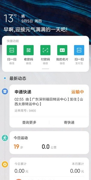 小米智能助理最新版 25.30.43-11281708安卓版