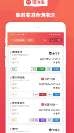 课消宝 ios版