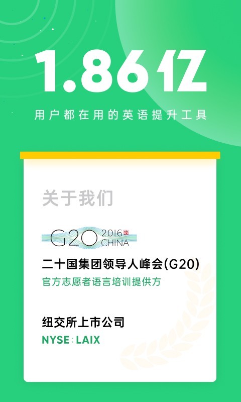 英语流利说手机版