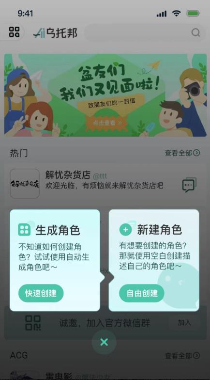 Ai乌托邦官方版 1.0.4安卓版