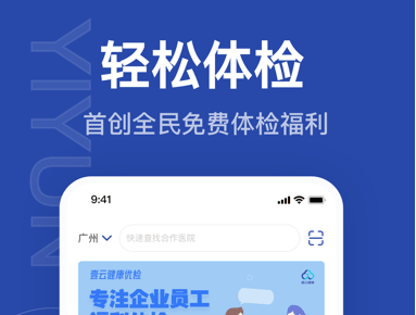 壹云健康 ios版界面示意图