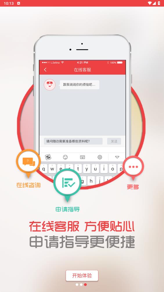 中慈助医易瑞沙最新版本 1.7.9安卓版