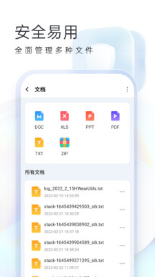 随心手机卫士最新版