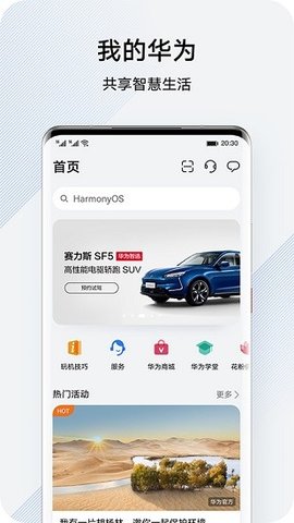 我的华为（My HUAWEI）