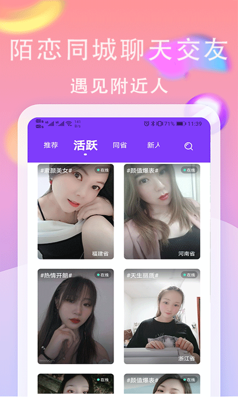 陌恋同城聊天交友免费版