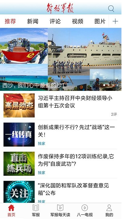 解放军报 ios版
