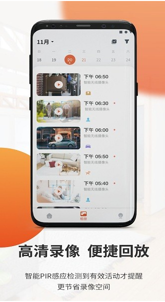 全橙看家 ios版