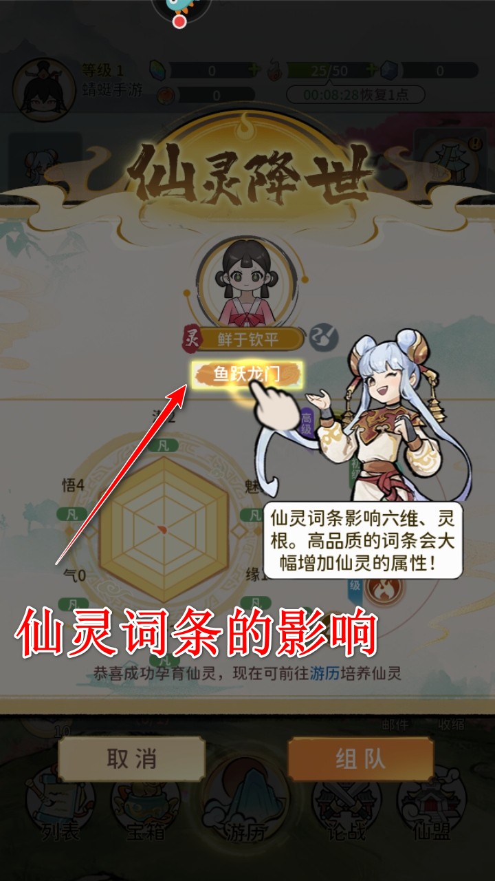 修仙外传手游