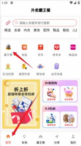 外卖霸王餐app