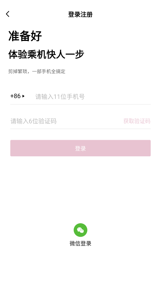 深圳机场官方版 2.0.33安卓版