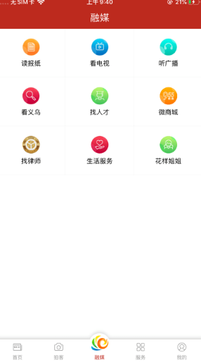爱义乌 ios版
