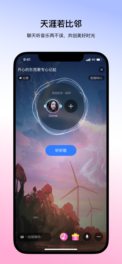 网易云信派对 ios版