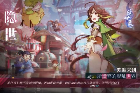隐世录官网