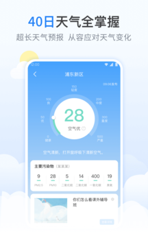 番茄天气官方版