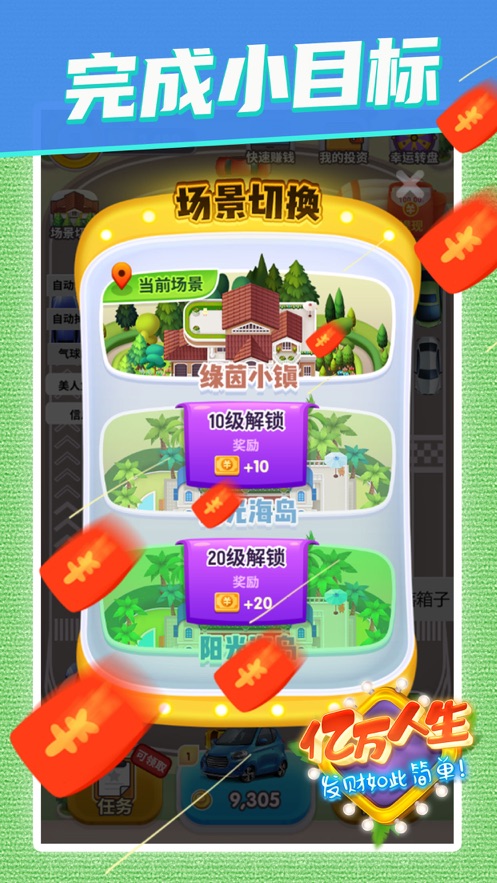 1万人生赚钱
