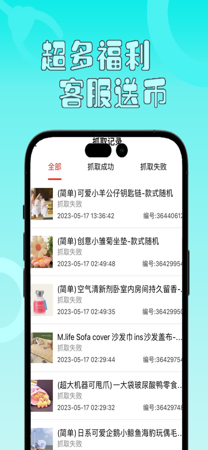 线上抓娃娃 ios版