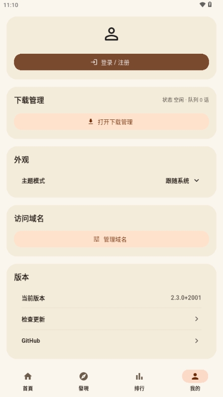 EasyCopy漫画2026安卓版