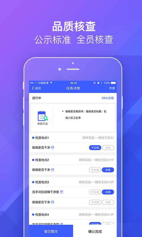 明源移动物管 1.4.5安卓版