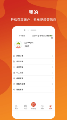 金轨智行 ios版