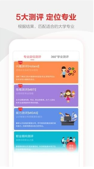 优志愿 ios版