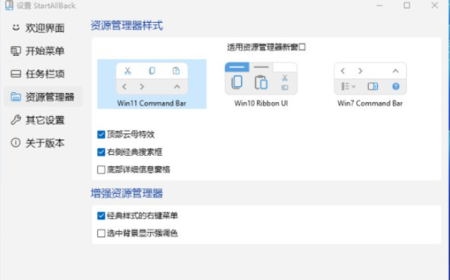 StartAllBack v3.6.0.4600免费版
