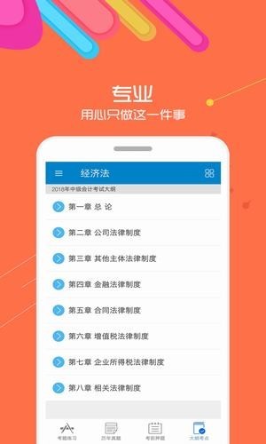 中级会计考试华云题库