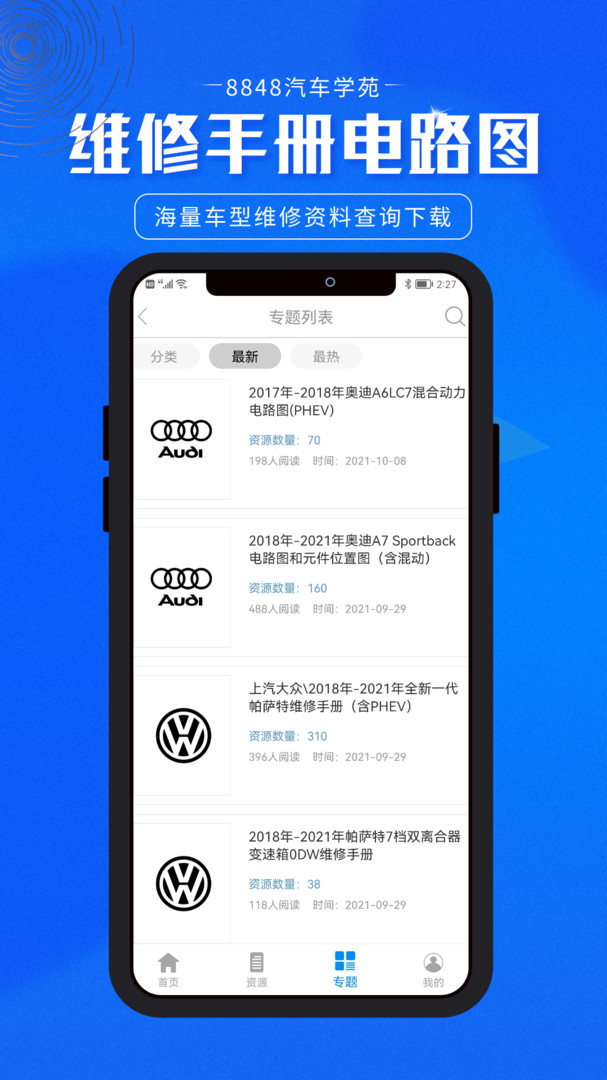 8848汽车学苑手机版