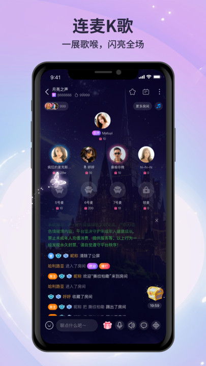 月亮语音聊天