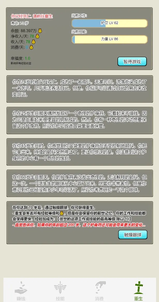 重生从乞丐开始游戏 1.07安卓版