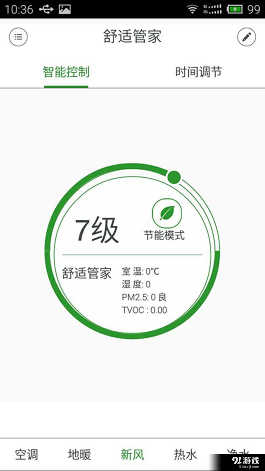 舒适管家