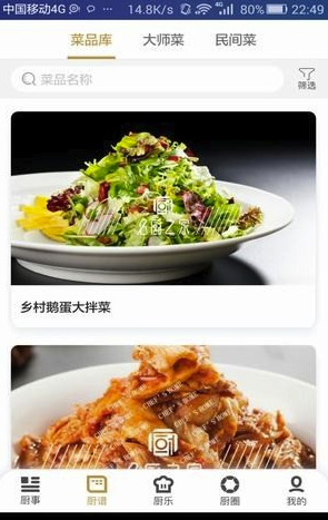 名厨之家(名厨之家定制厨师服)V1.1.23 安卓手机版