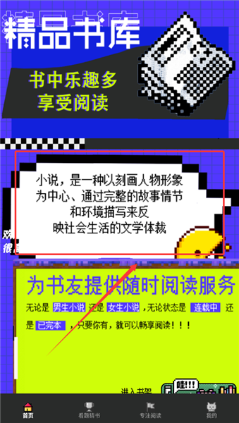 看点小说怎么阅读配图1