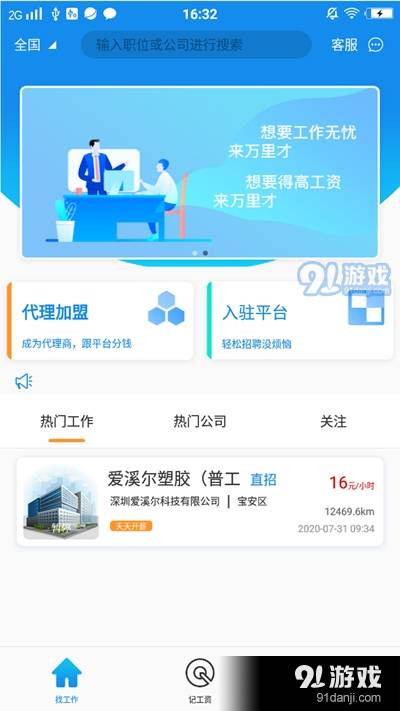 万里才招聘