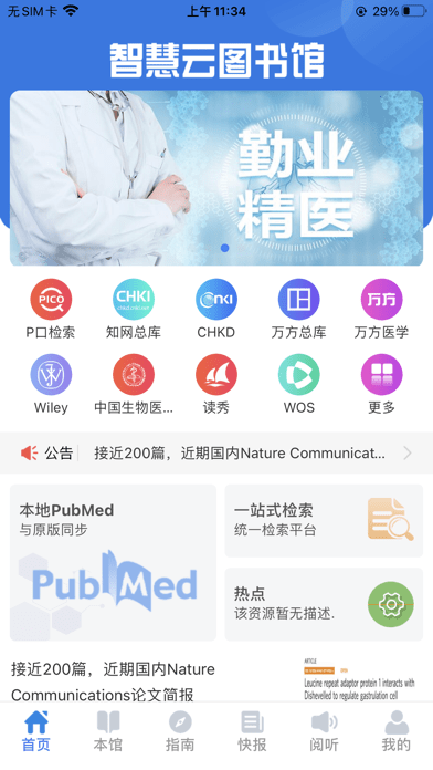 智慧云图书馆 ios版