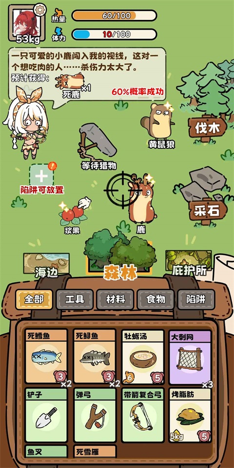 荒野求生模拟器免广告版 5.10安卓版