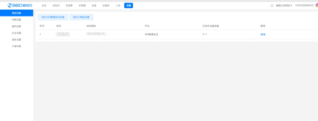360视觉云 v1.1.3.1007免费版