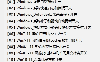 Windows系统调校程序 v2023.3.12免费版