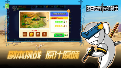 明日世界光明骑士安卓版