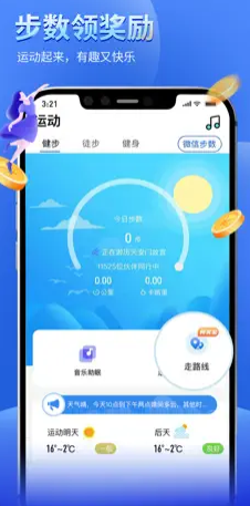 健康运动计步器 ios版