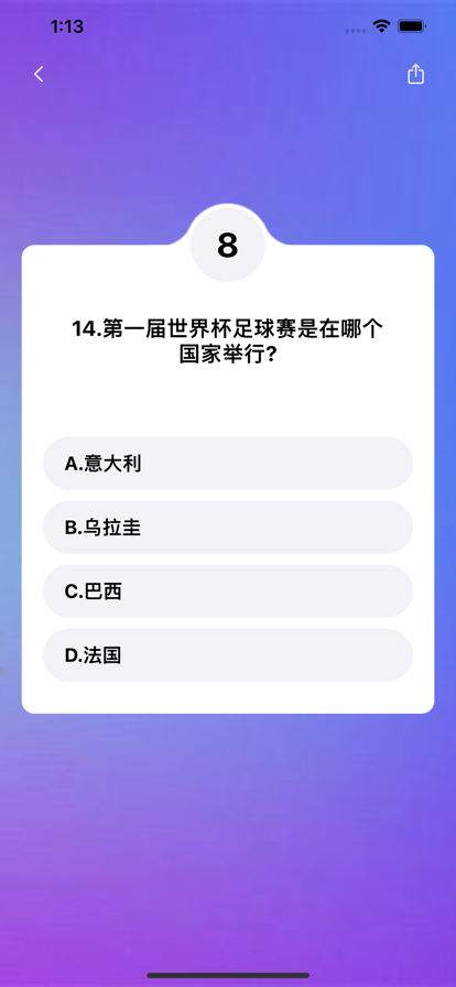 答题神器 ios版