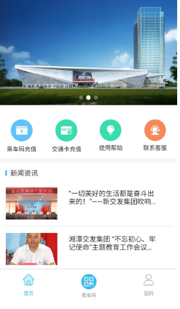 湘潭出行 ios版