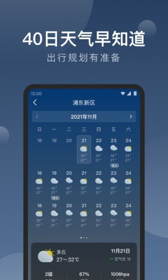 知雨天气官方app正版