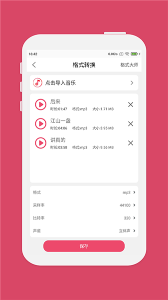 斗图音乐剪辑免费版